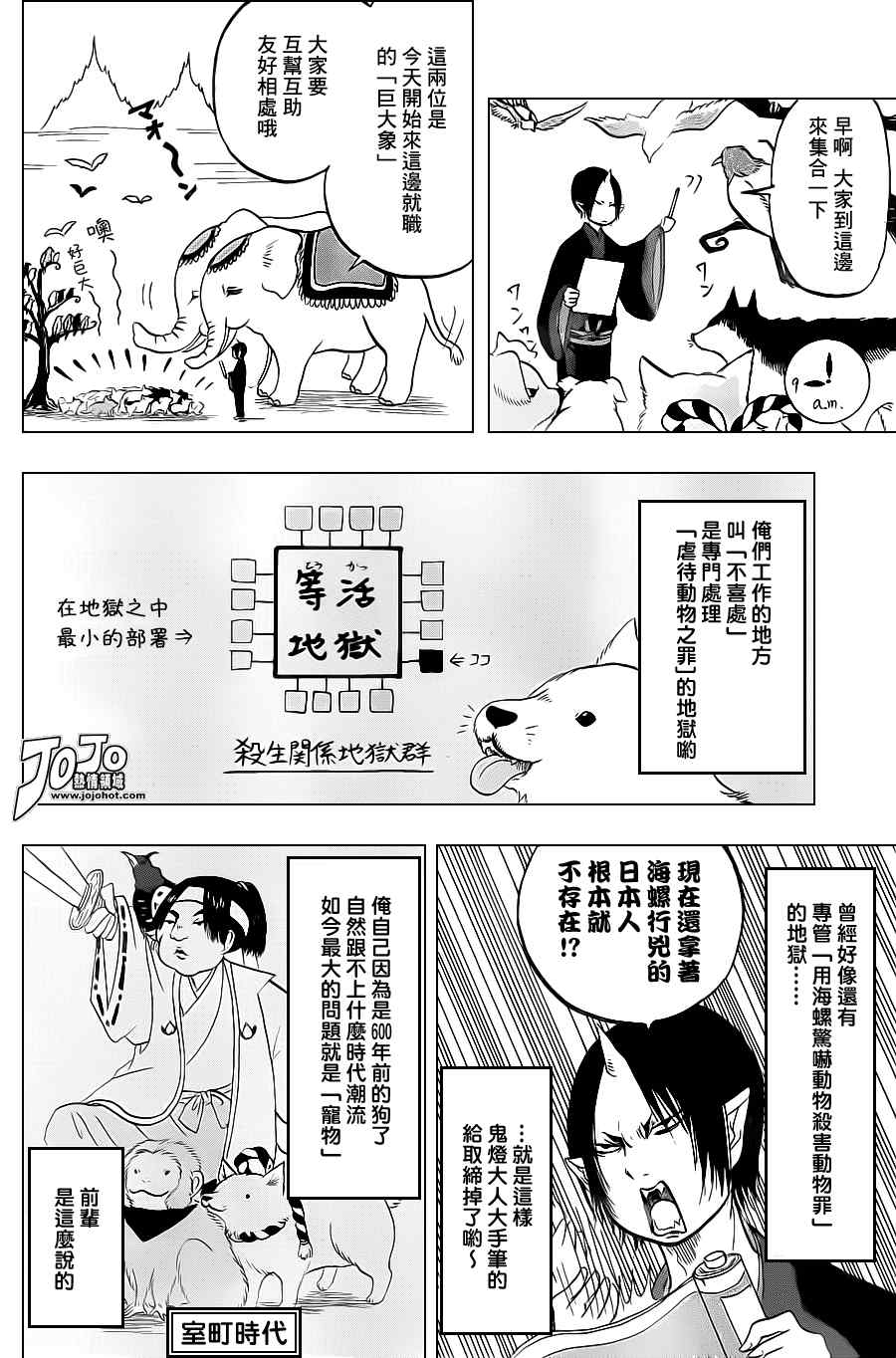 《鬼灯的冷彻》漫画 034集