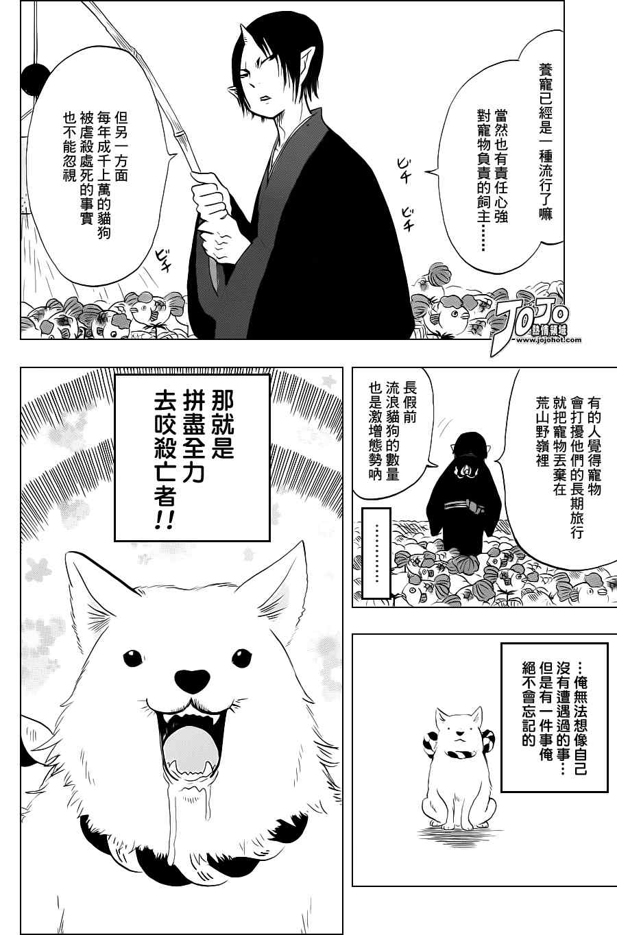 《鬼灯的冷彻》漫画 034集