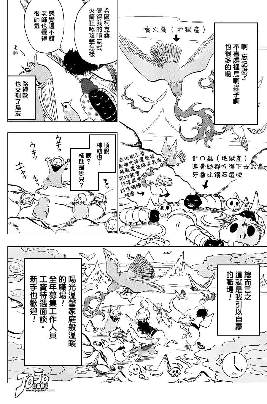 《鬼灯的冷彻》漫画 034集