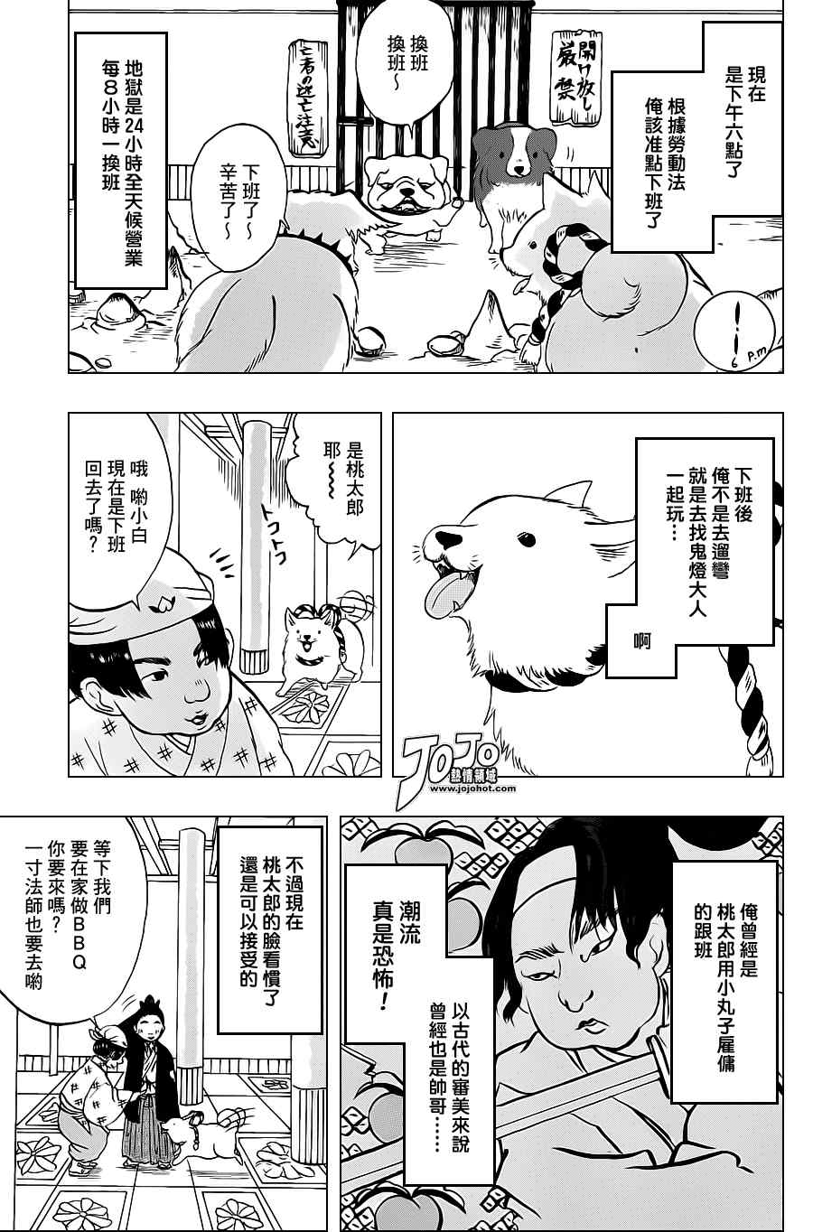 《鬼灯的冷彻》漫画 034集