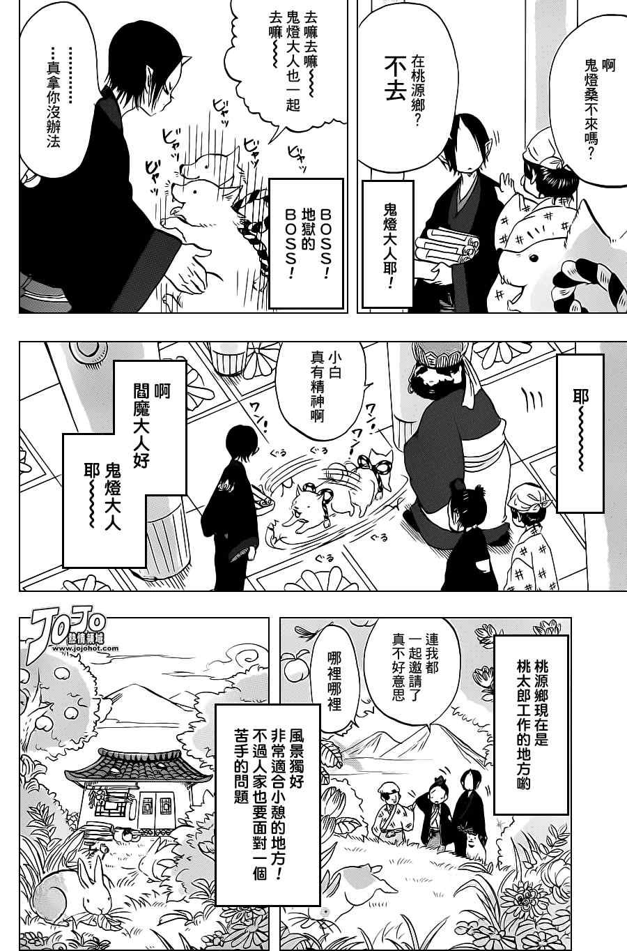 《鬼灯的冷彻》漫画 034集