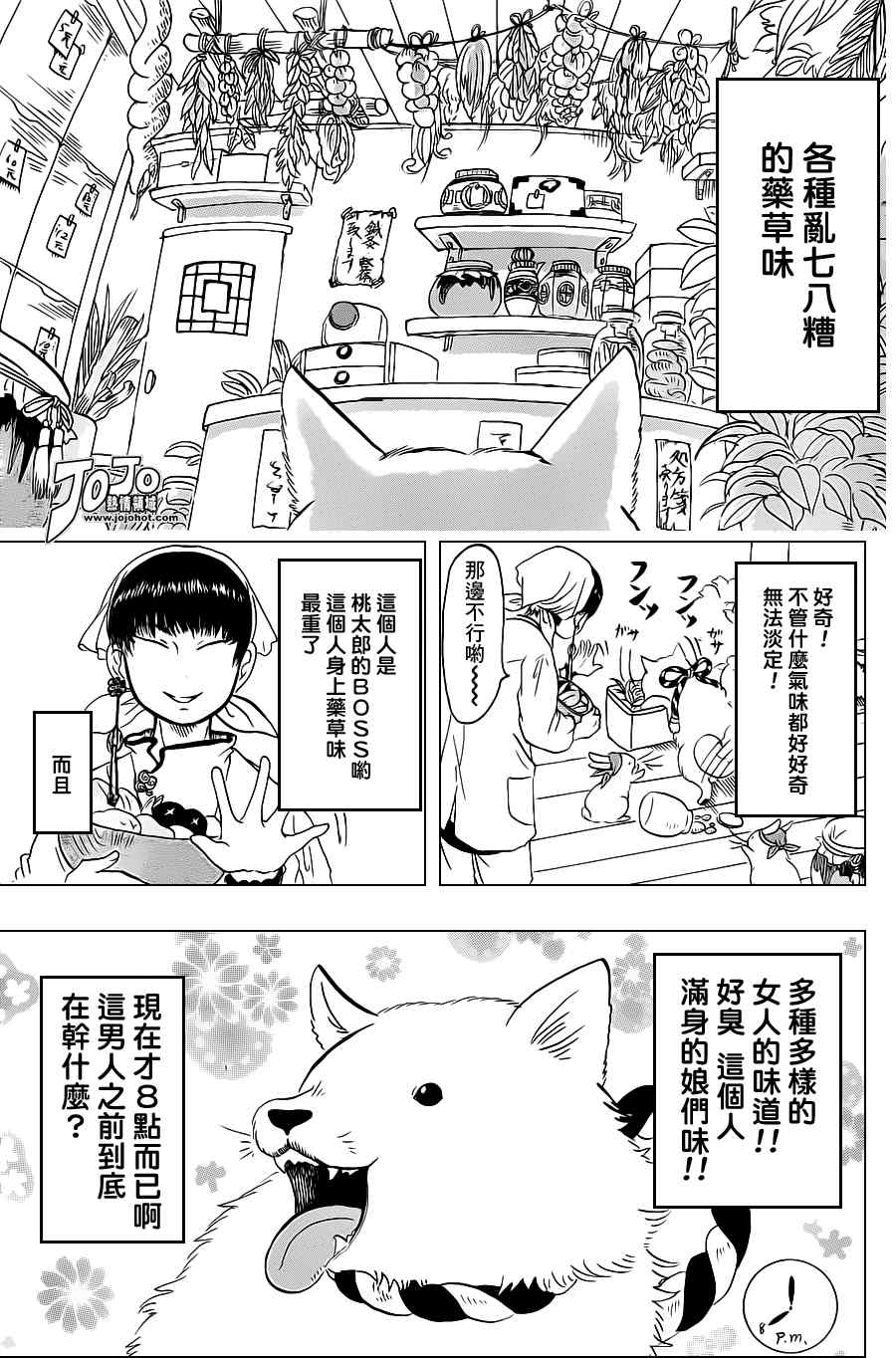 《鬼灯的冷彻》漫画 034集