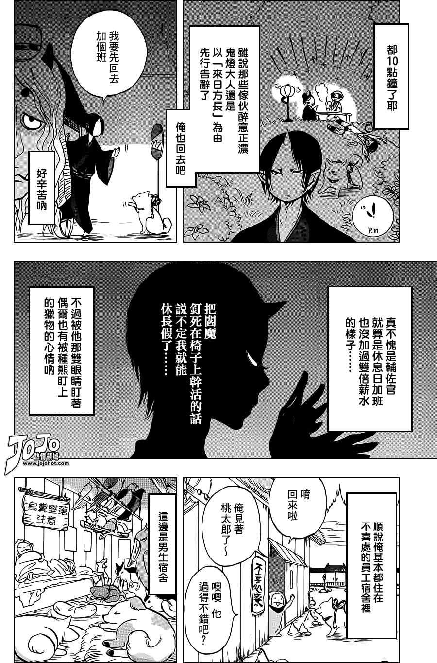 《鬼灯的冷彻》漫画 034集