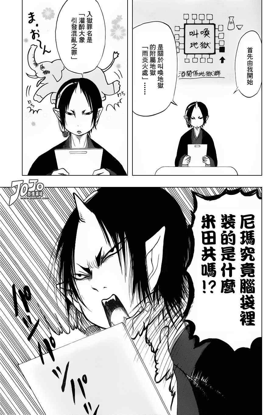 《鬼灯的冷彻》漫画 033集