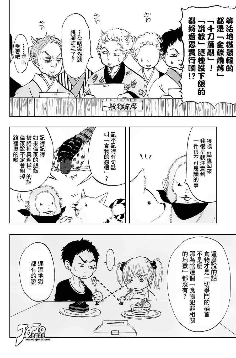 《鬼灯的冷彻》漫画 033集