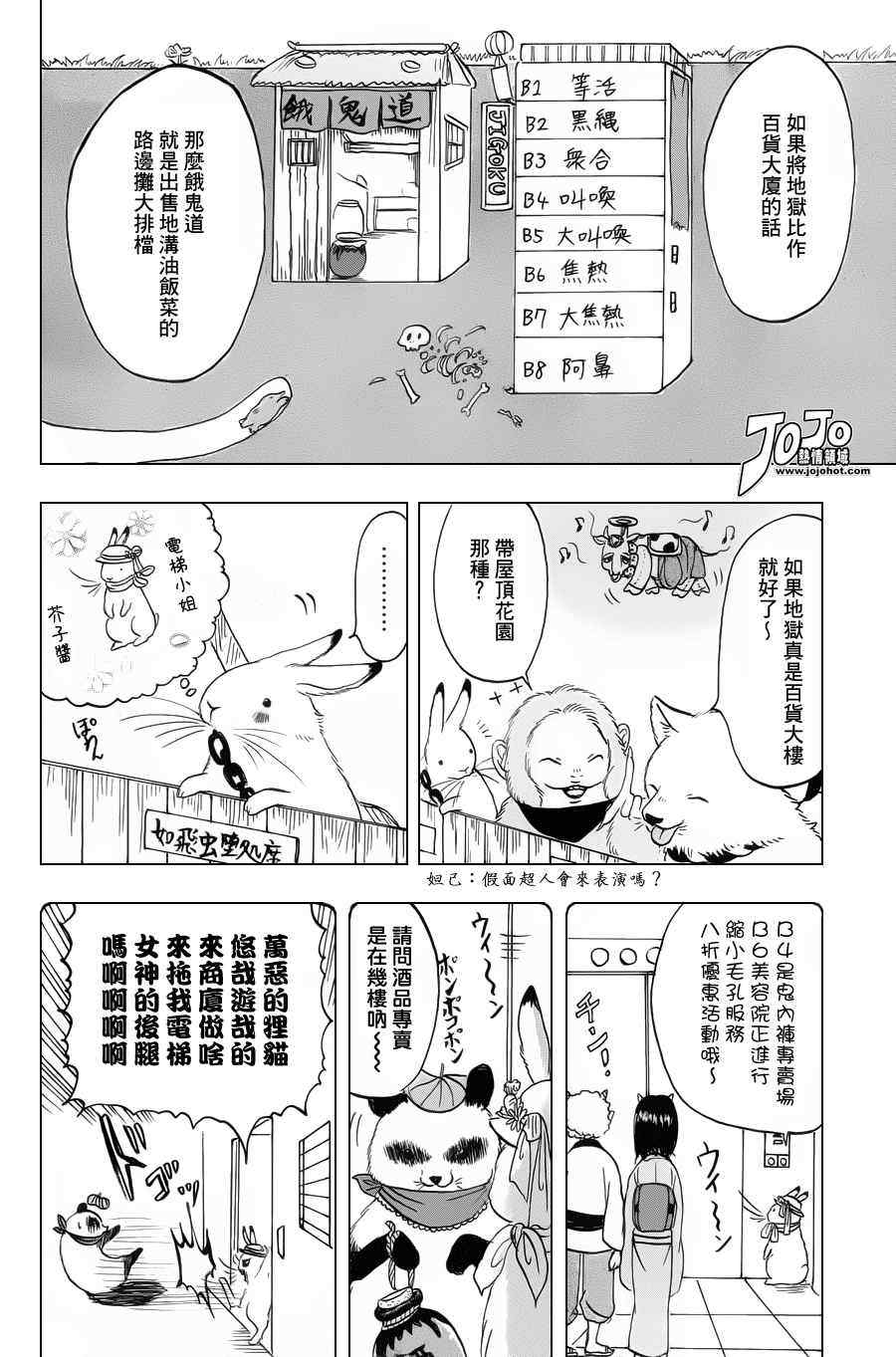 《鬼灯的冷彻》漫画 033集