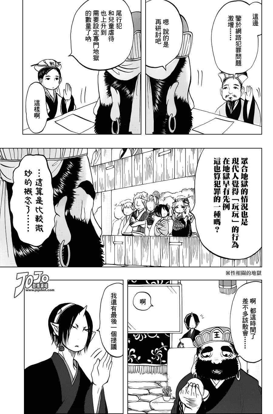 《鬼灯的冷彻》漫画 033集