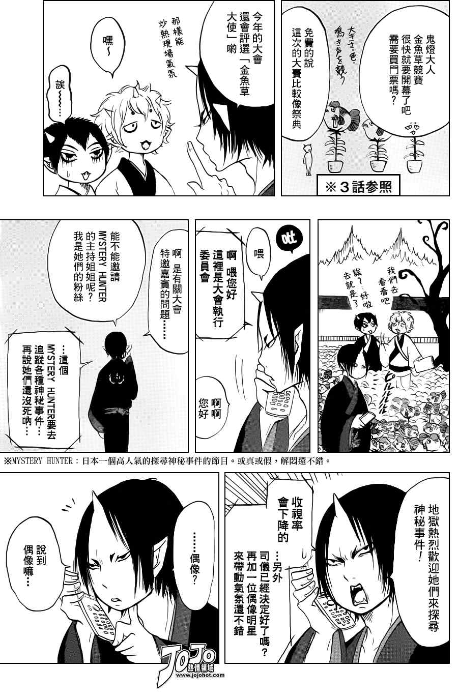 《鬼灯的冷彻》漫画 032集