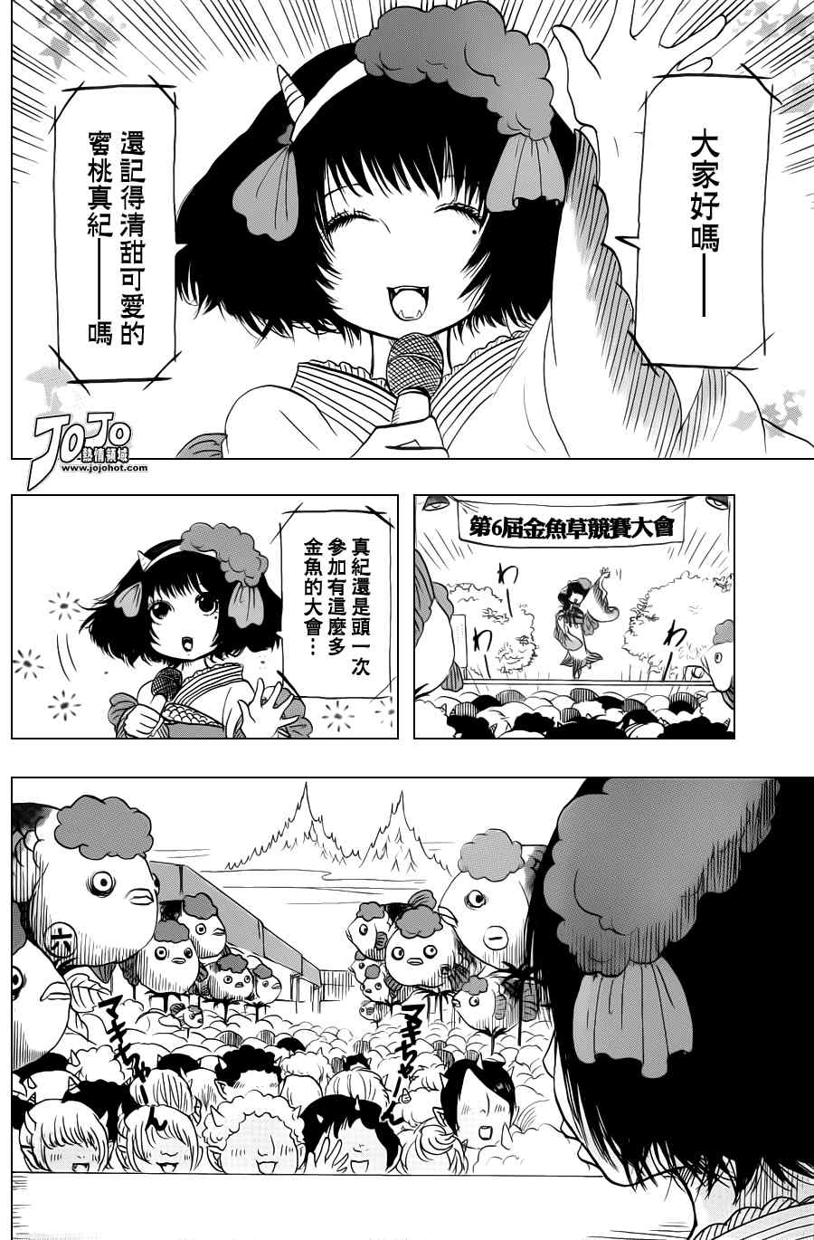 《鬼灯的冷彻》漫画 032集