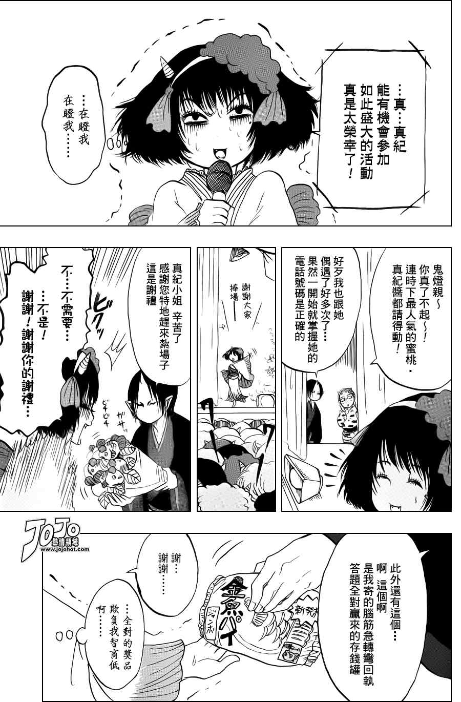 《鬼灯的冷彻》漫画 032集