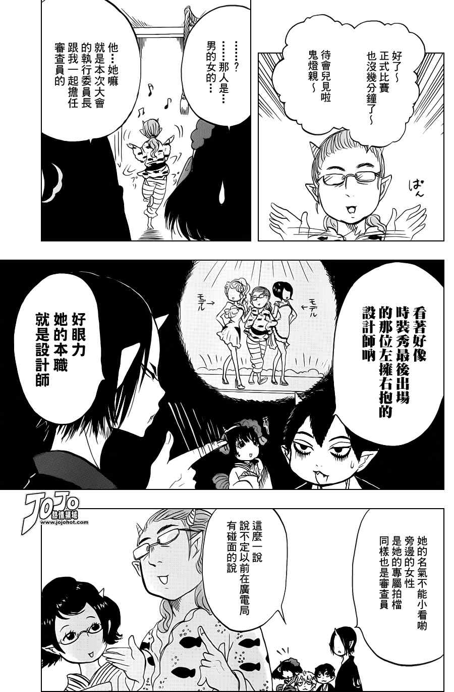 《鬼灯的冷彻》漫画 032集