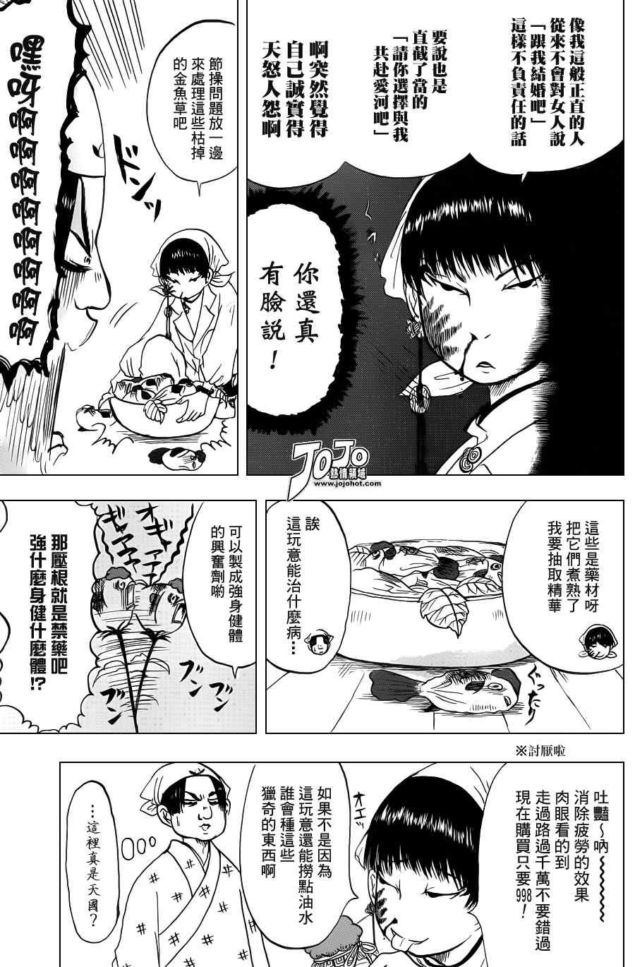 《鬼灯的冷彻》漫画 032集