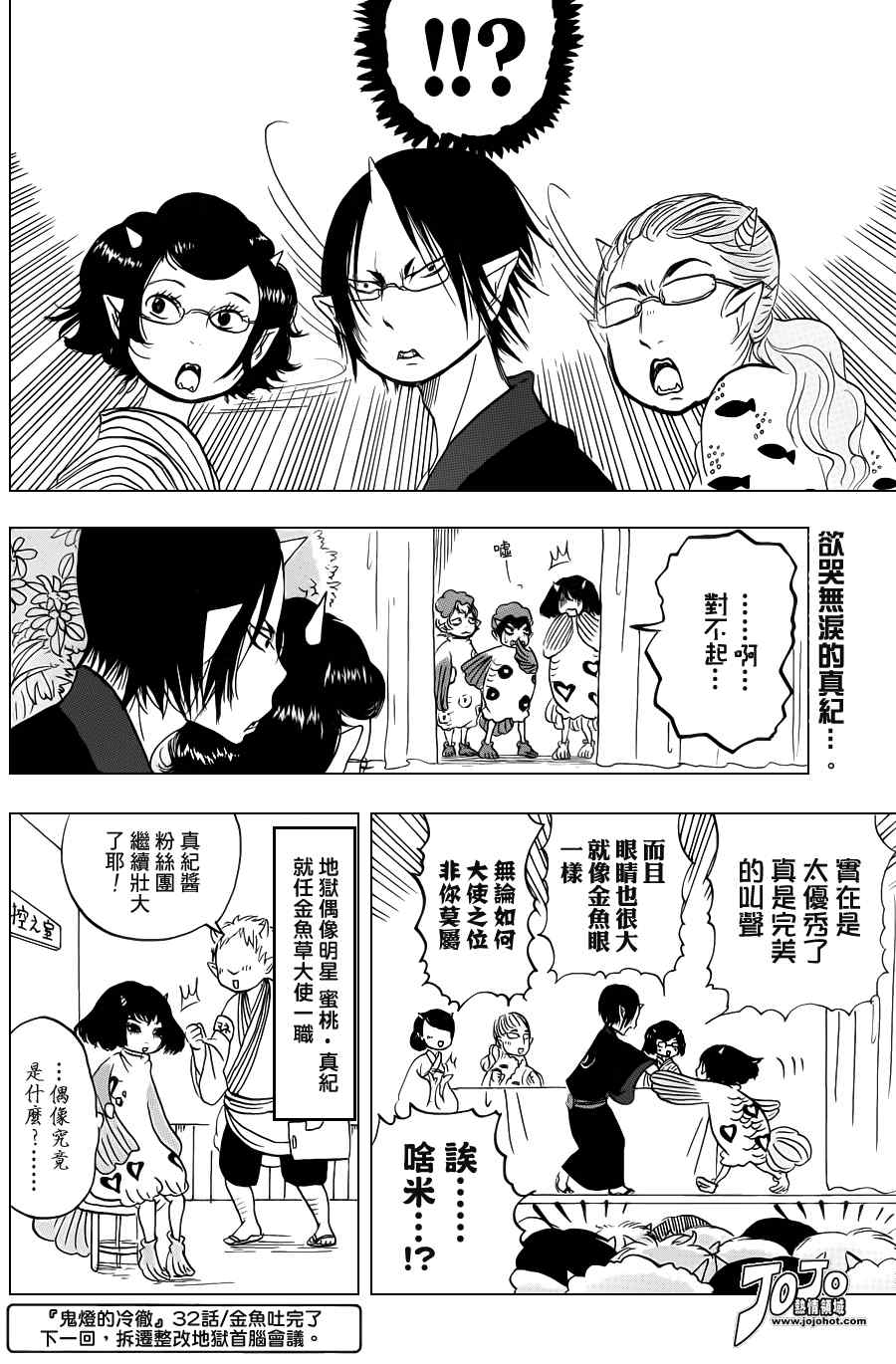 《鬼灯的冷彻》漫画 032集