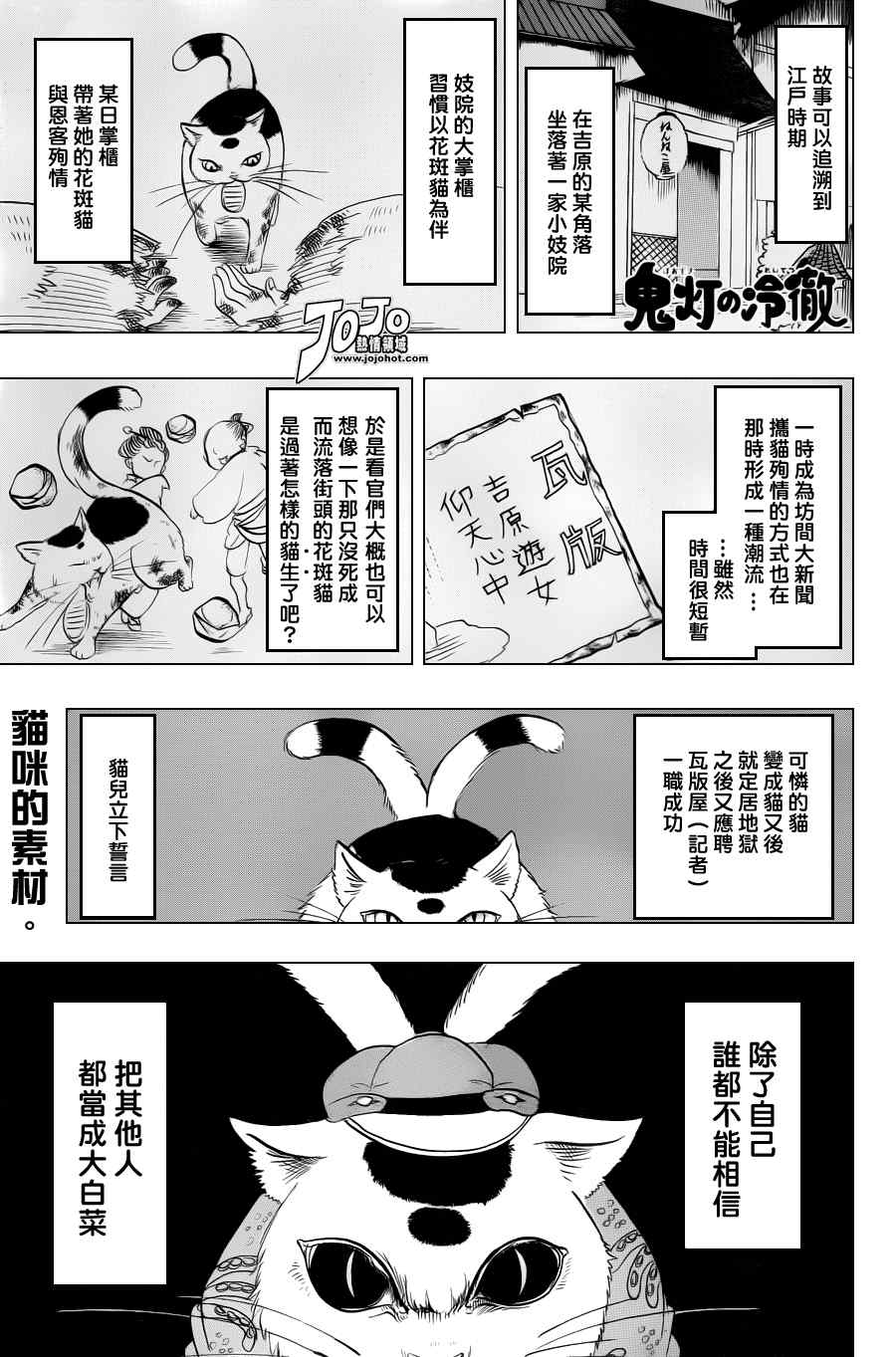 《鬼灯的冷彻》漫画 031集