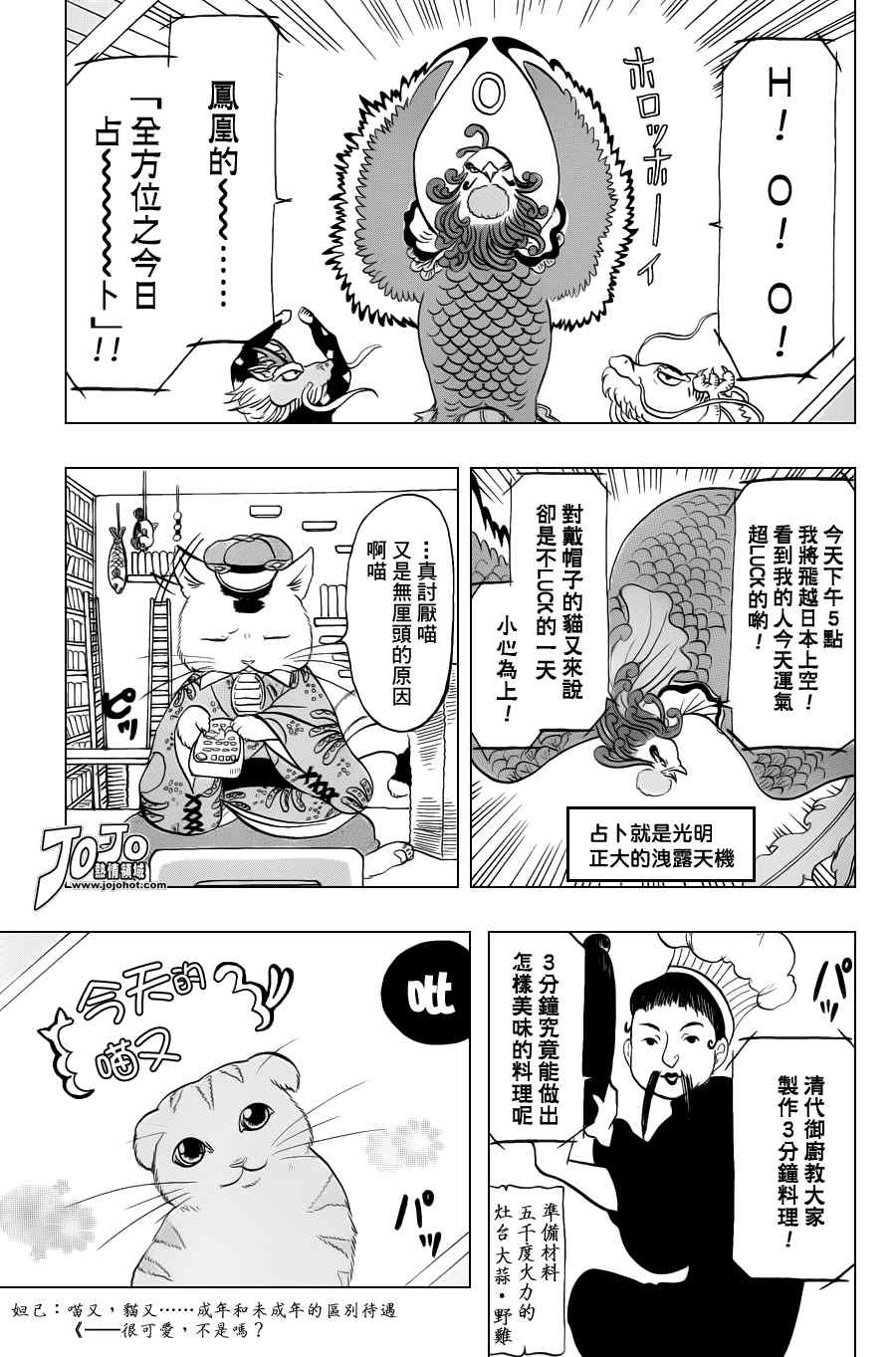 《鬼灯的冷彻》漫画 031集