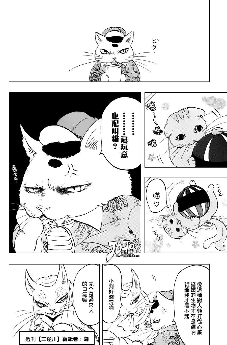 《鬼灯的冷彻》漫画 031集