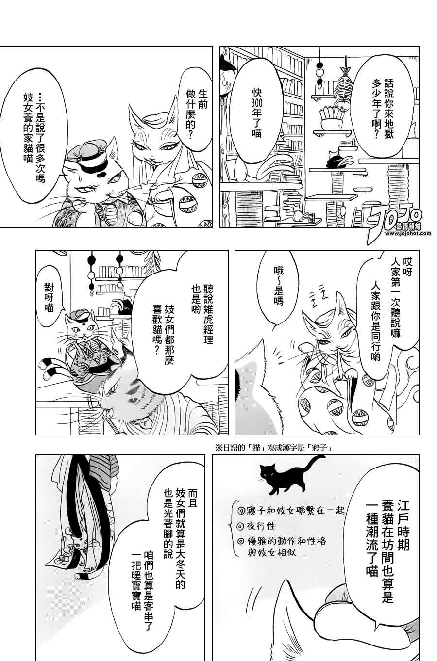 《鬼灯的冷彻》漫画 031集