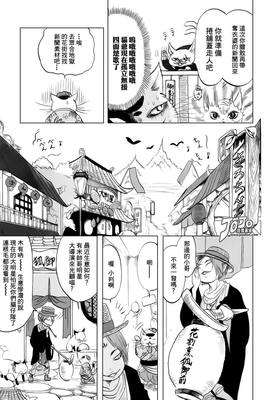 《鬼灯的冷彻》漫画 031集