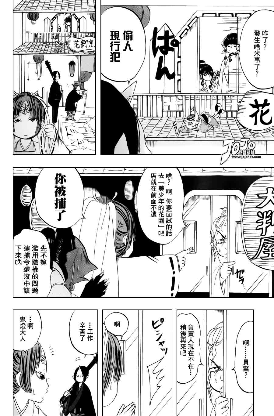 《鬼灯的冷彻》漫画 031集