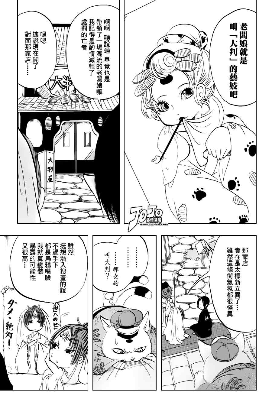 《鬼灯的冷彻》漫画 031集