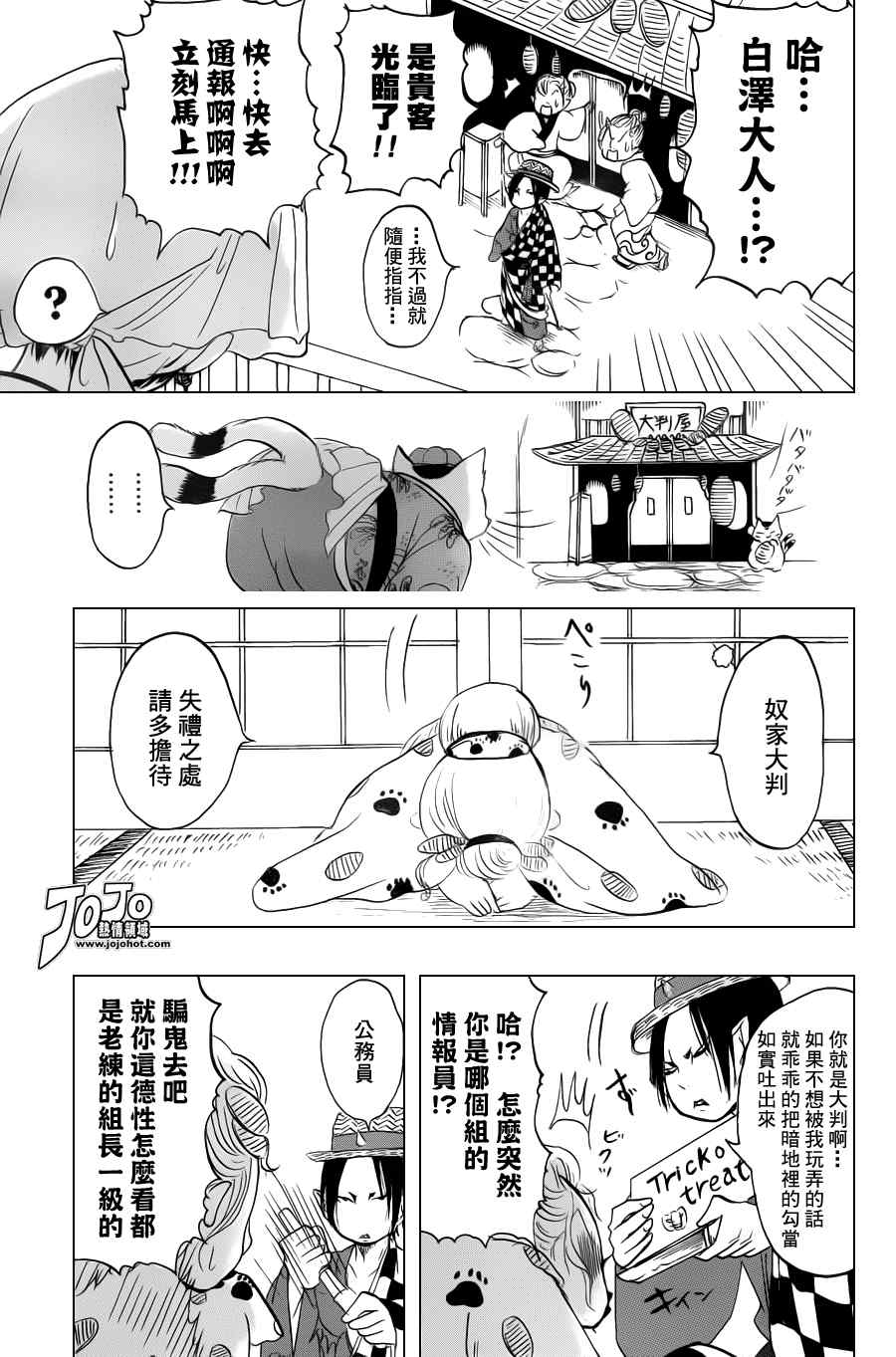 《鬼灯的冷彻》漫画 031集