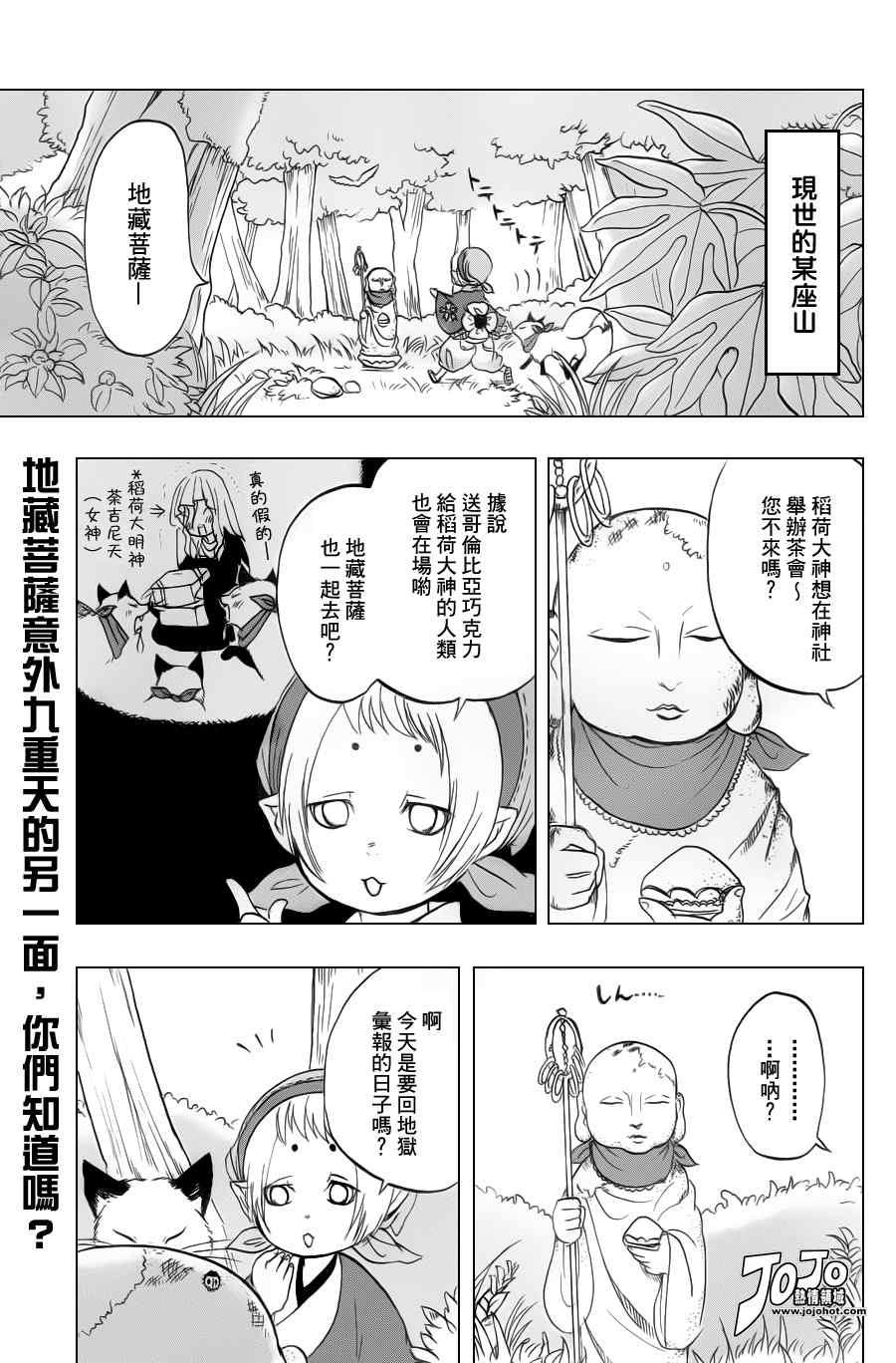 《鬼灯的冷彻》漫画 030集