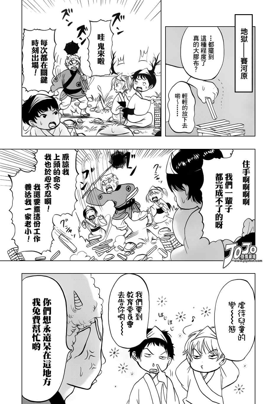 《鬼灯的冷彻》漫画 030集