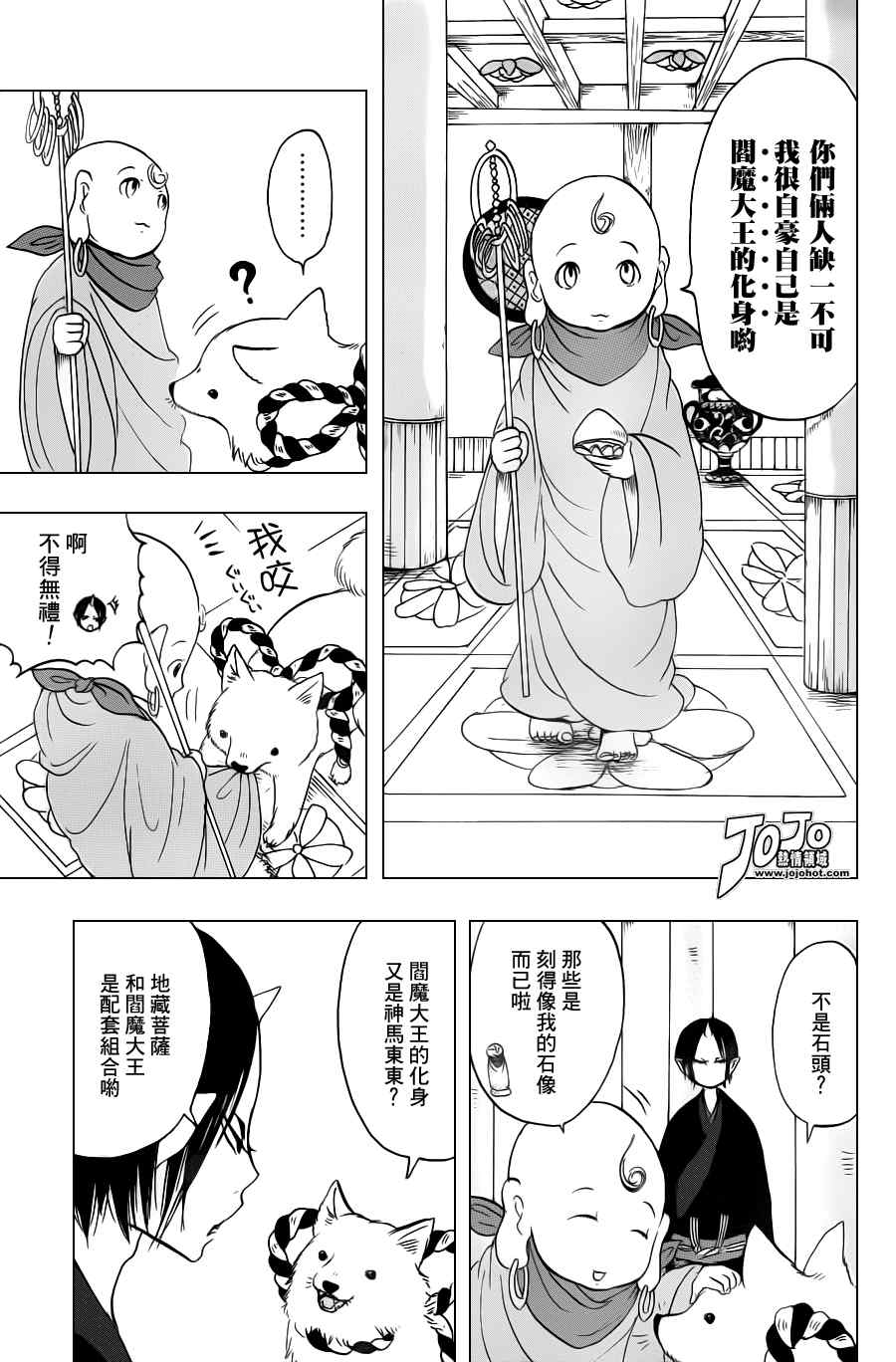 《鬼灯的冷彻》漫画 030集