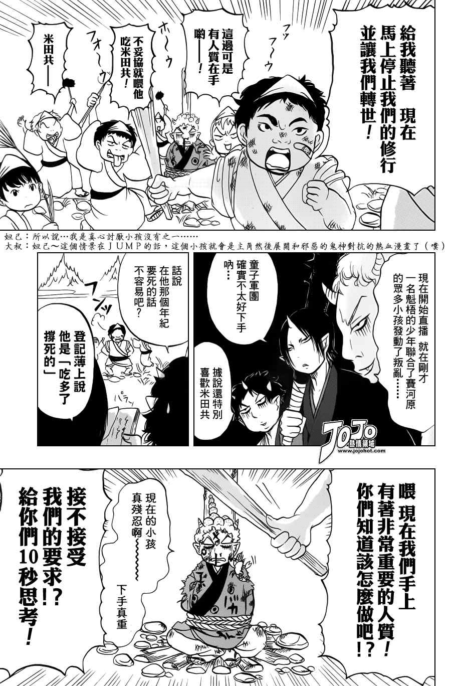 《鬼灯的冷彻》漫画 030集