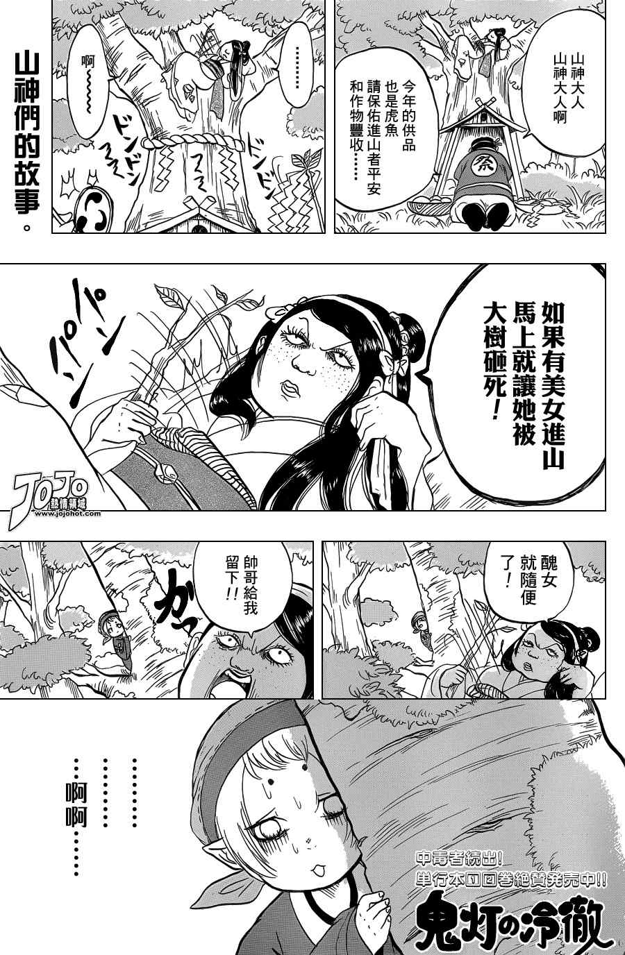 《鬼灯的冷彻》漫画 029集