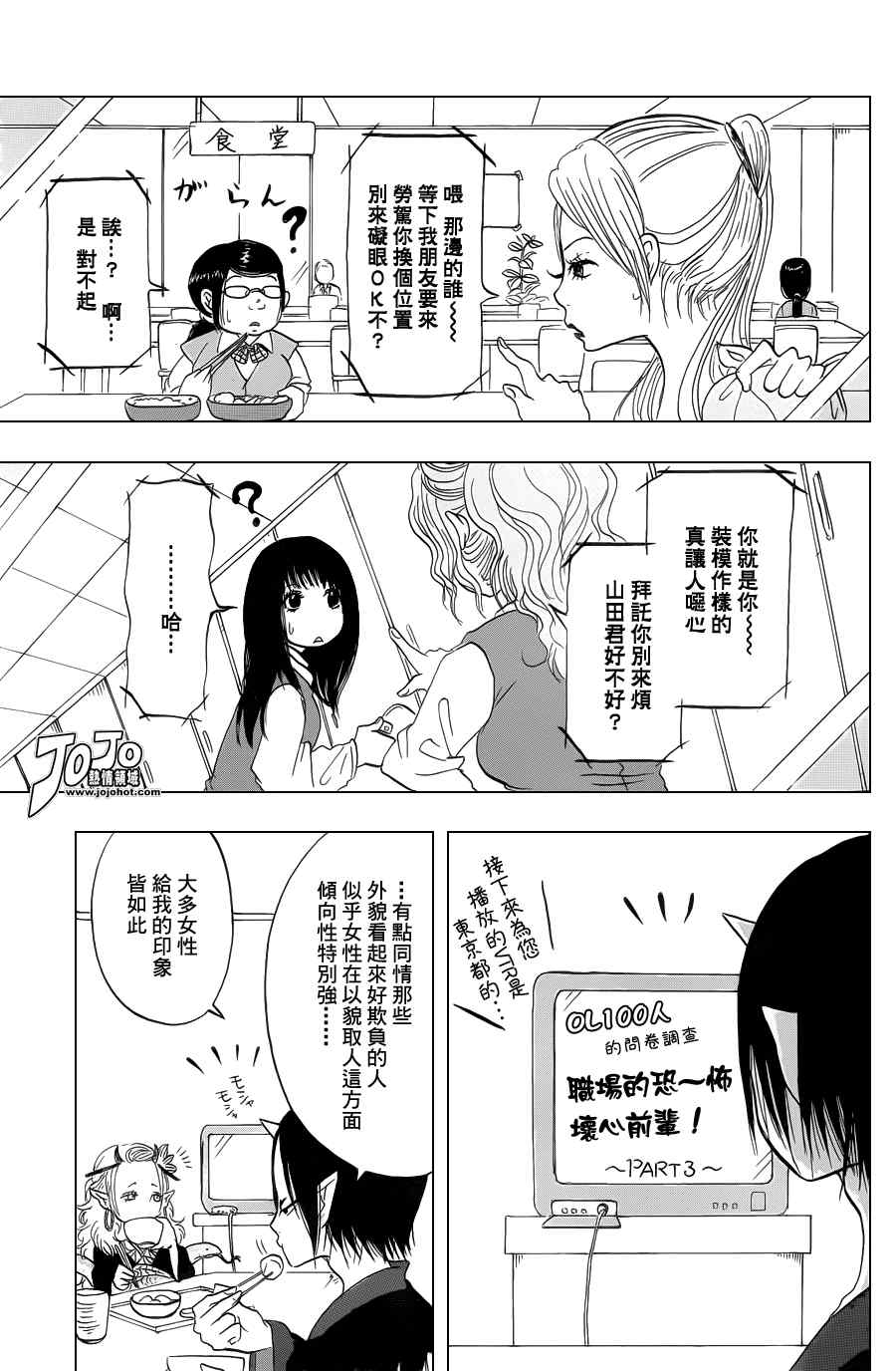 《鬼灯的冷彻》漫画 029集