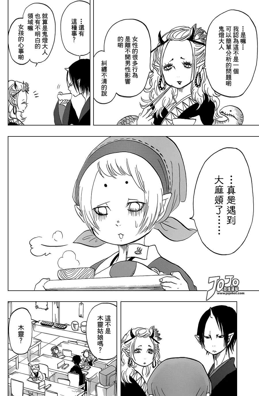 《鬼灯的冷彻》漫画 029集