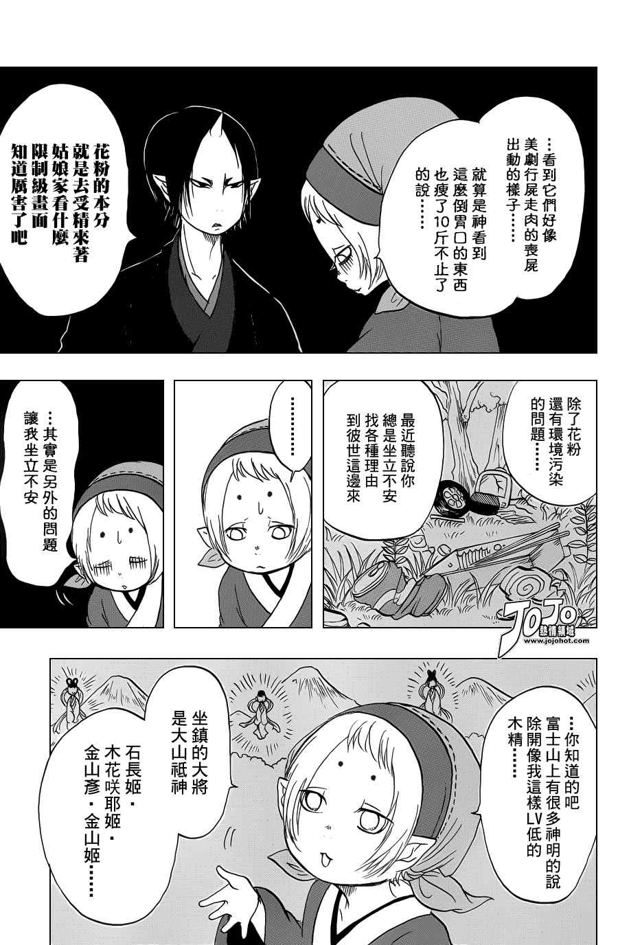 《鬼灯的冷彻》漫画 029集