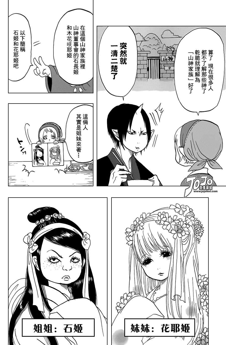 《鬼灯的冷彻》漫画 029集