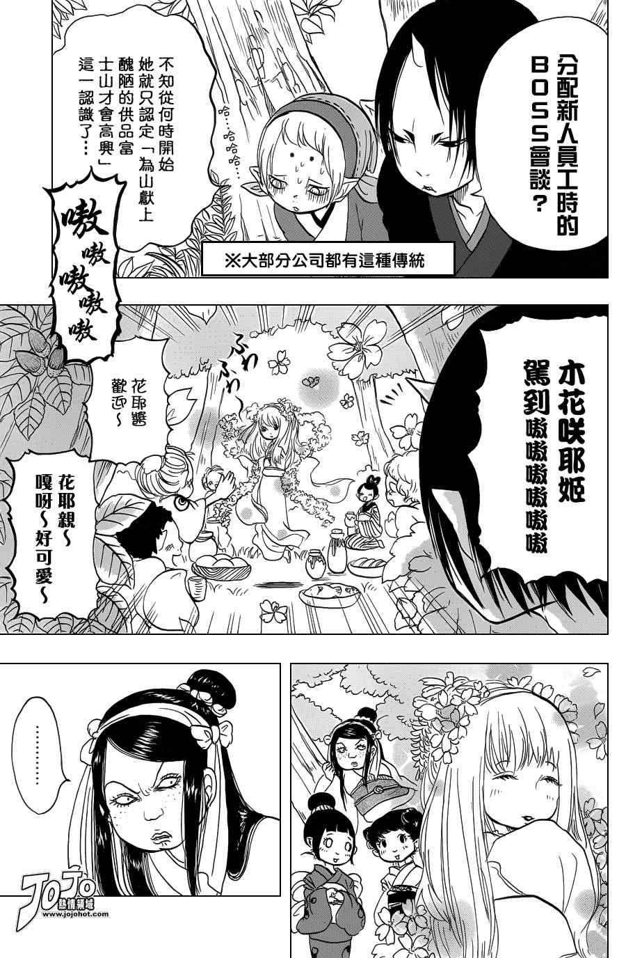 《鬼灯的冷彻》漫画 029集