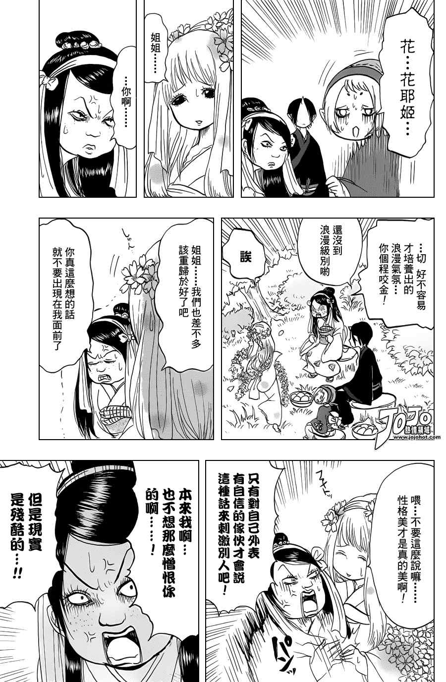 《鬼灯的冷彻》漫画 029集