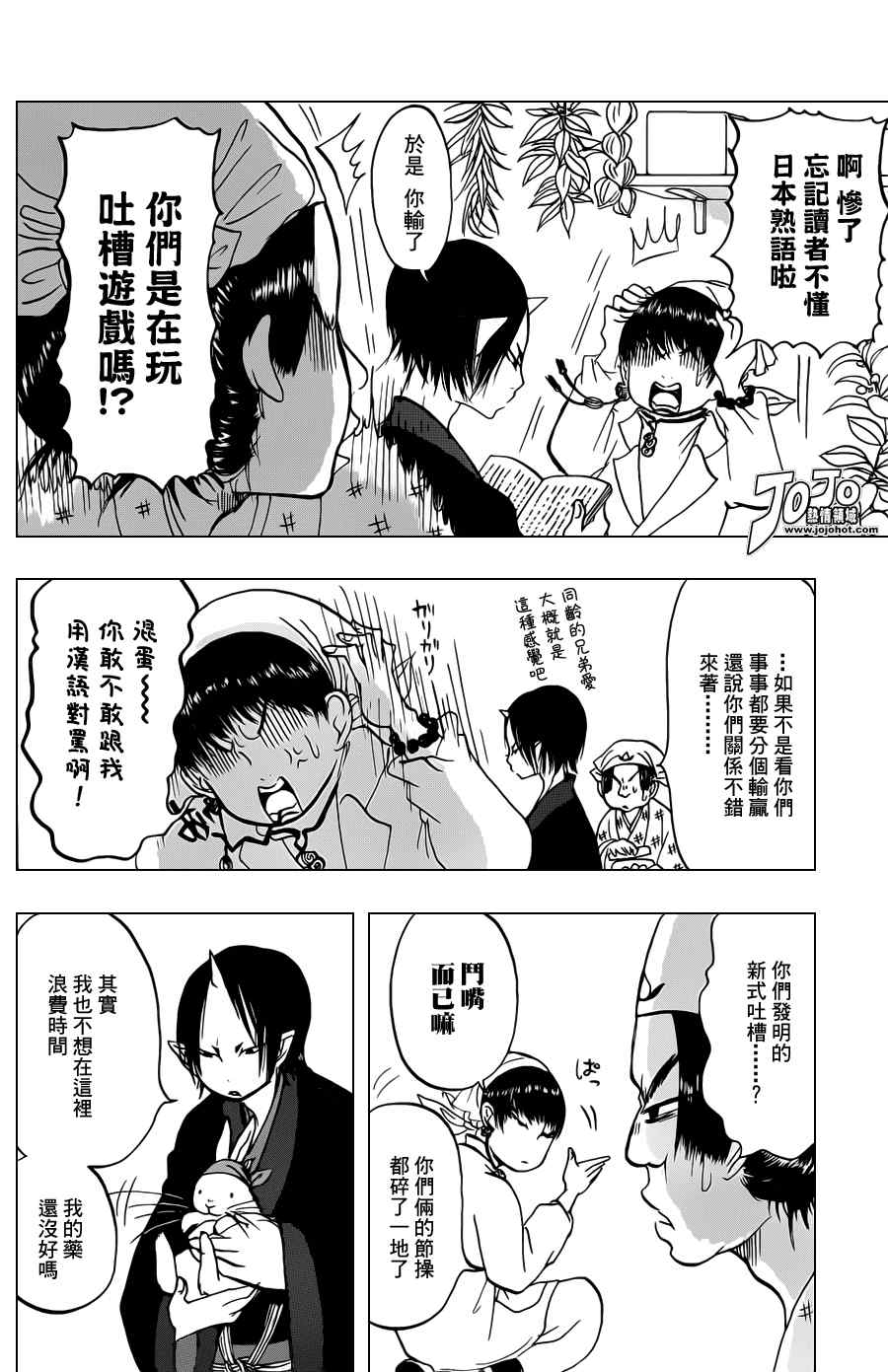 《鬼灯的冷彻》漫画 028集