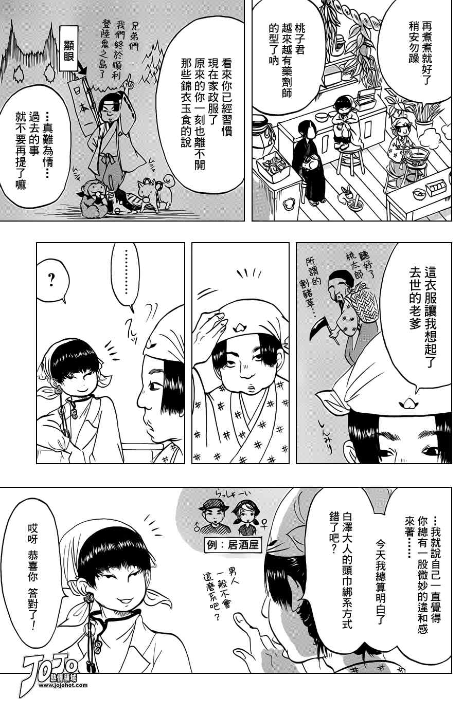 《鬼灯的冷彻》漫画 028集