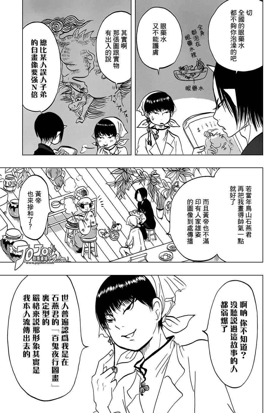 《鬼灯的冷彻》漫画 028集