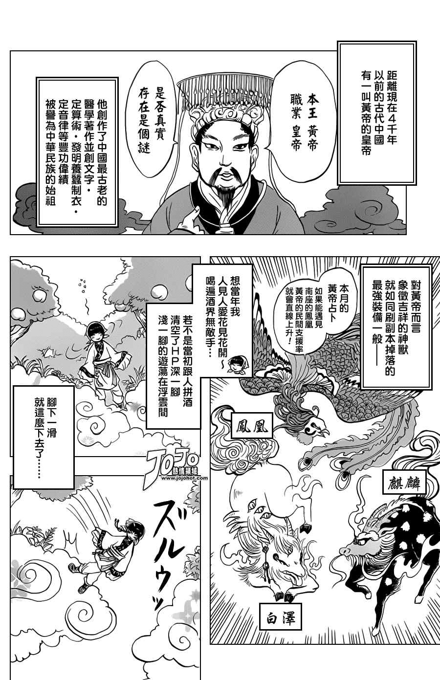 《鬼灯的冷彻》漫画 028集