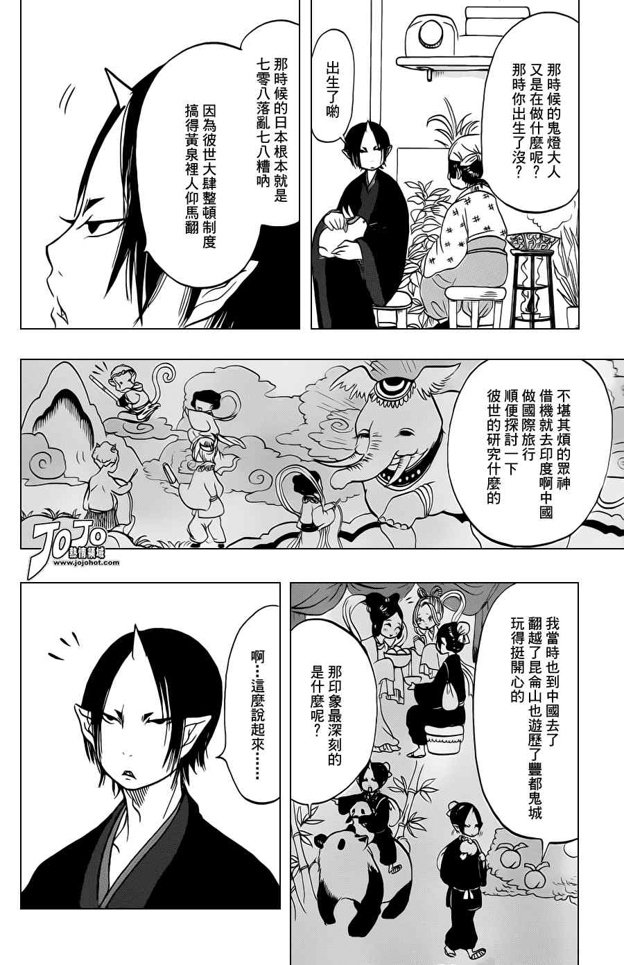 《鬼灯的冷彻》漫画 028集