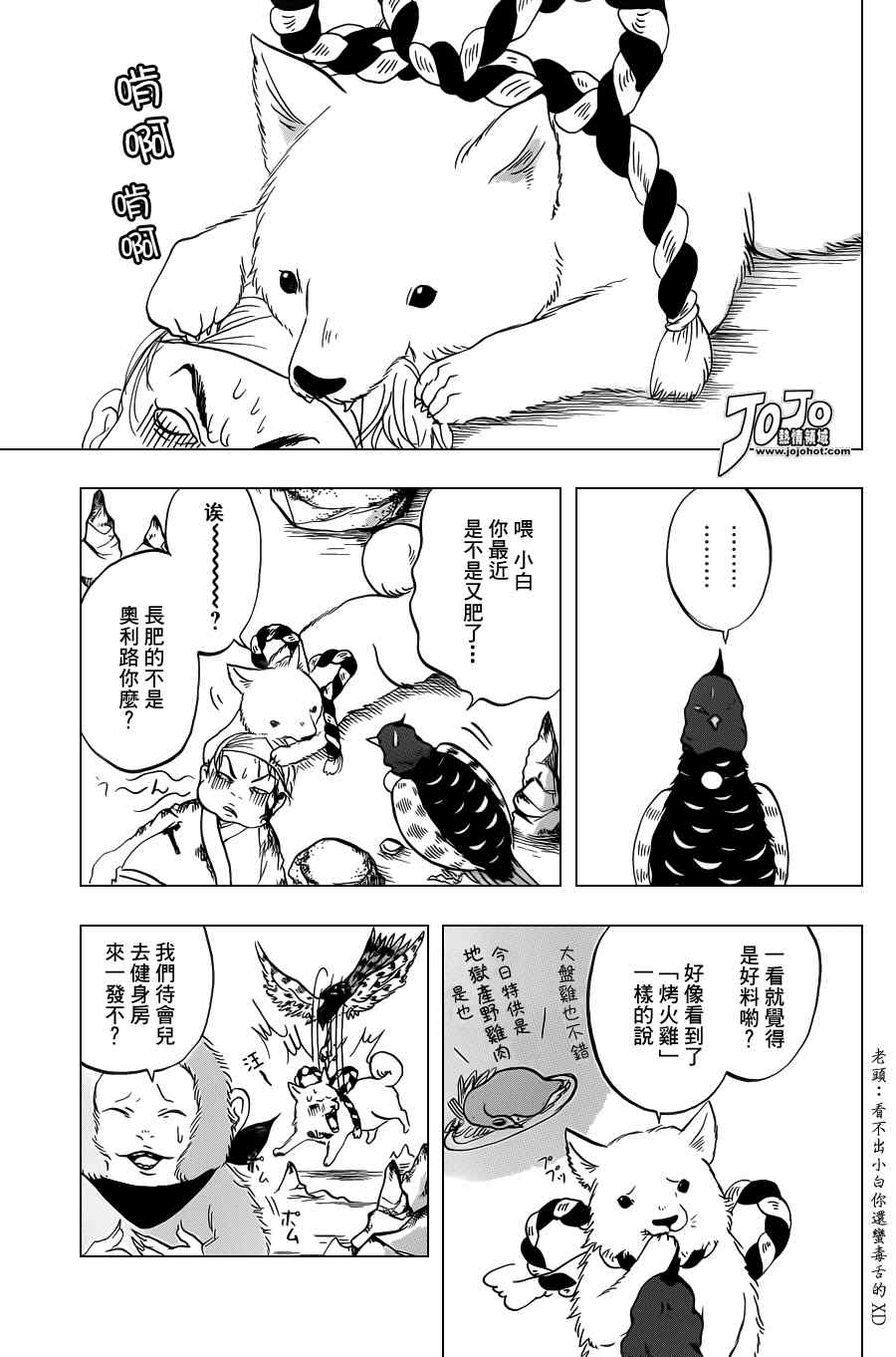 《鬼灯的冷彻》漫画 027集