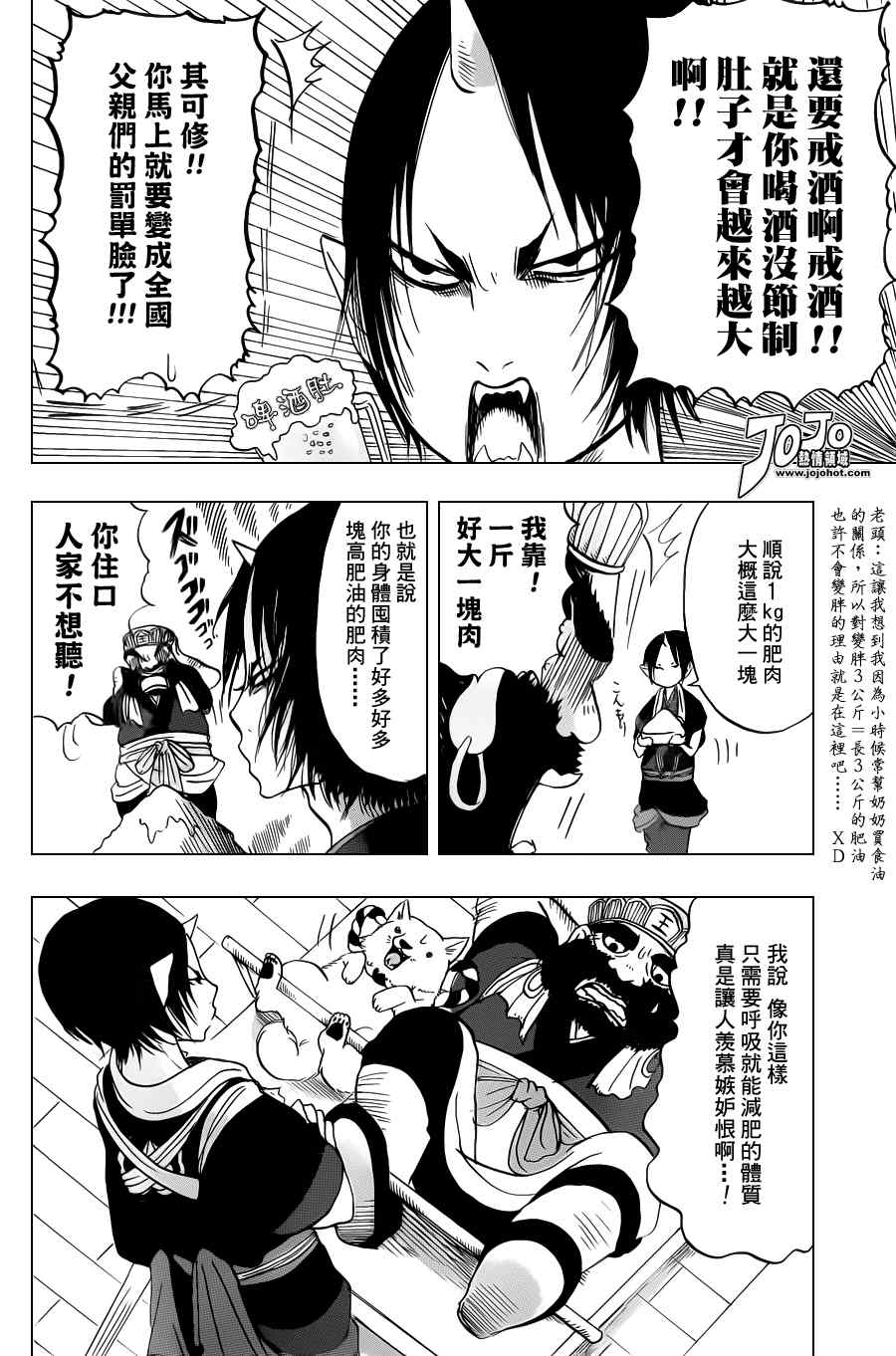 《鬼灯的冷彻》漫画 027集