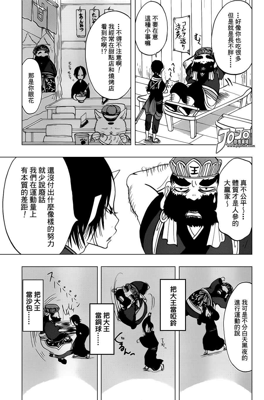 《鬼灯的冷彻》漫画 027集