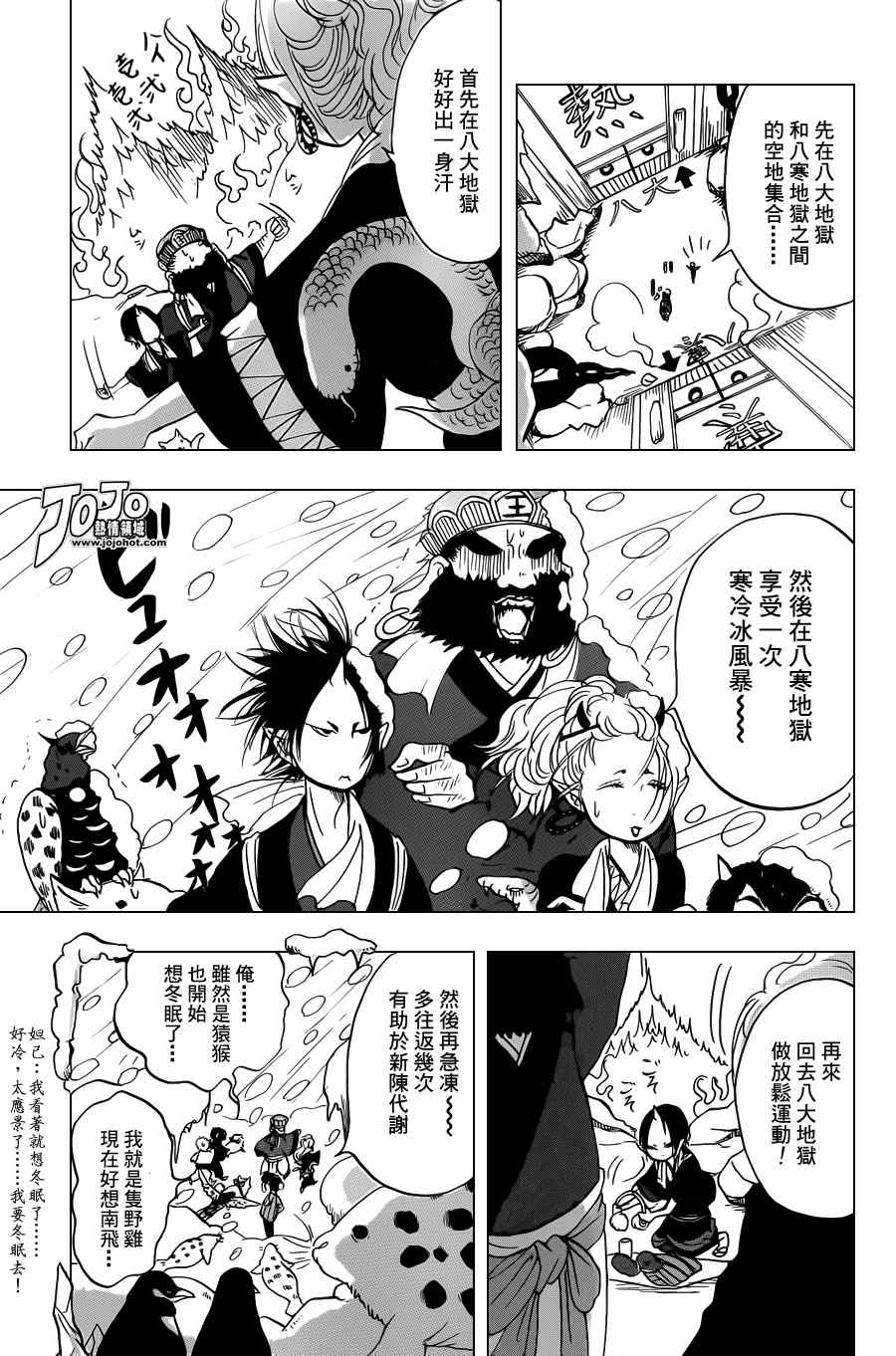 《鬼灯的冷彻》漫画 027集