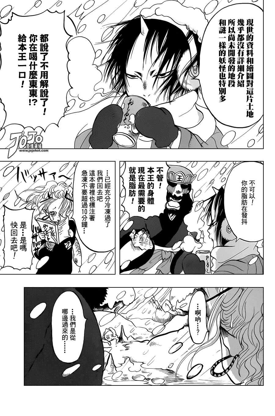 《鬼灯的冷彻》漫画 027集