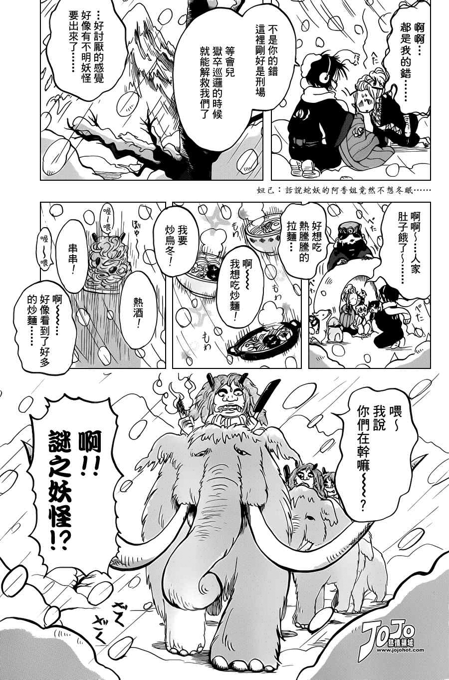 《鬼灯的冷彻》漫画 027集