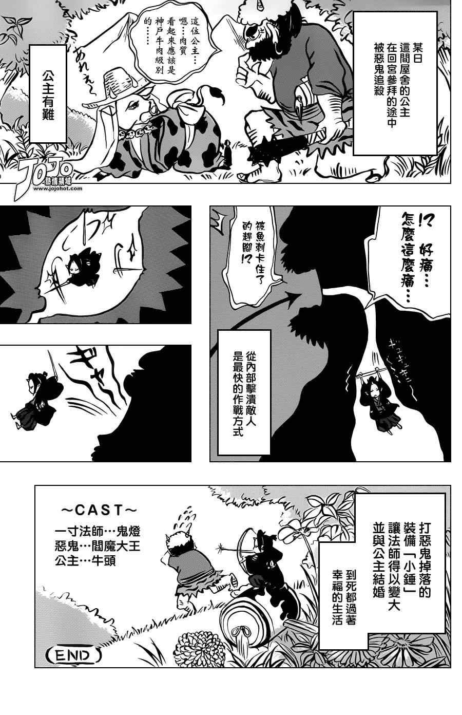 《鬼灯的冷彻》漫画 026集