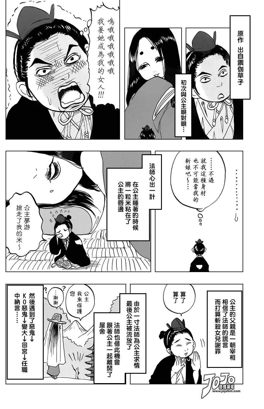 《鬼灯的冷彻》漫画 026集