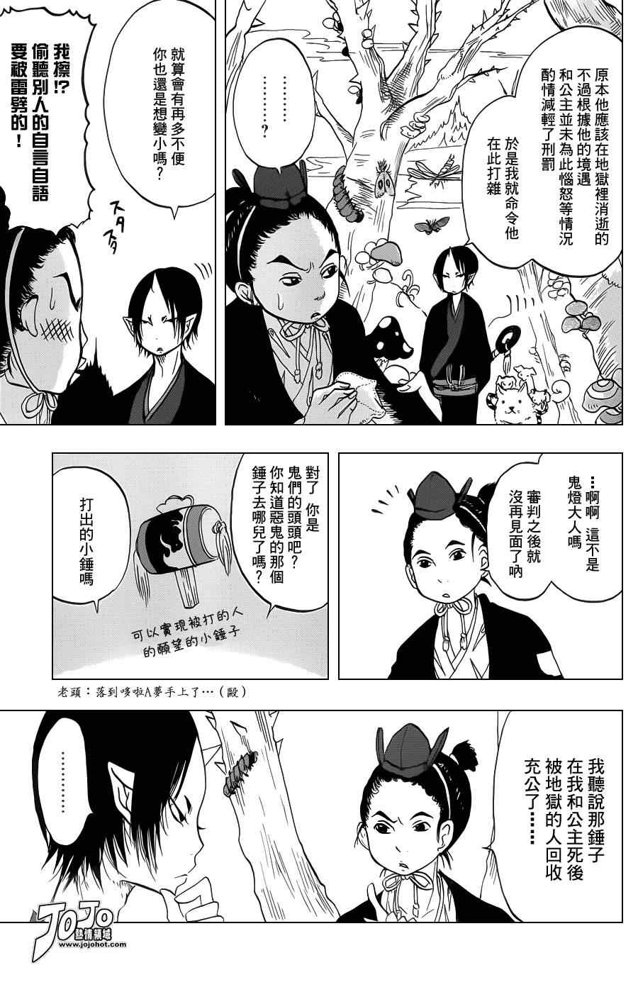 《鬼灯的冷彻》漫画 026集